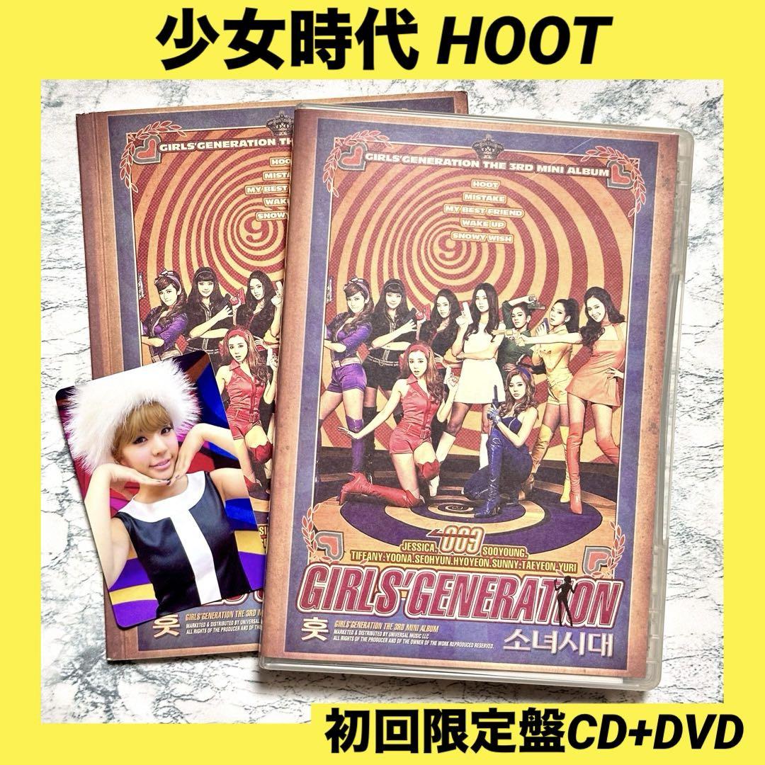少女時代 / HOOT(フッ)[+6] 【初回限定盤 CD+DVD 2枚組】 - メルカリ