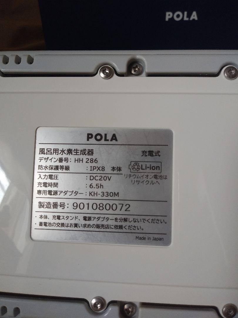 スパエクスペリエンスH2　POLA　風呂用水素生成器　スパ　ポーラ 最終 POLA ポーラ 風呂用水素生成器 スパ エクスペリエンスH2