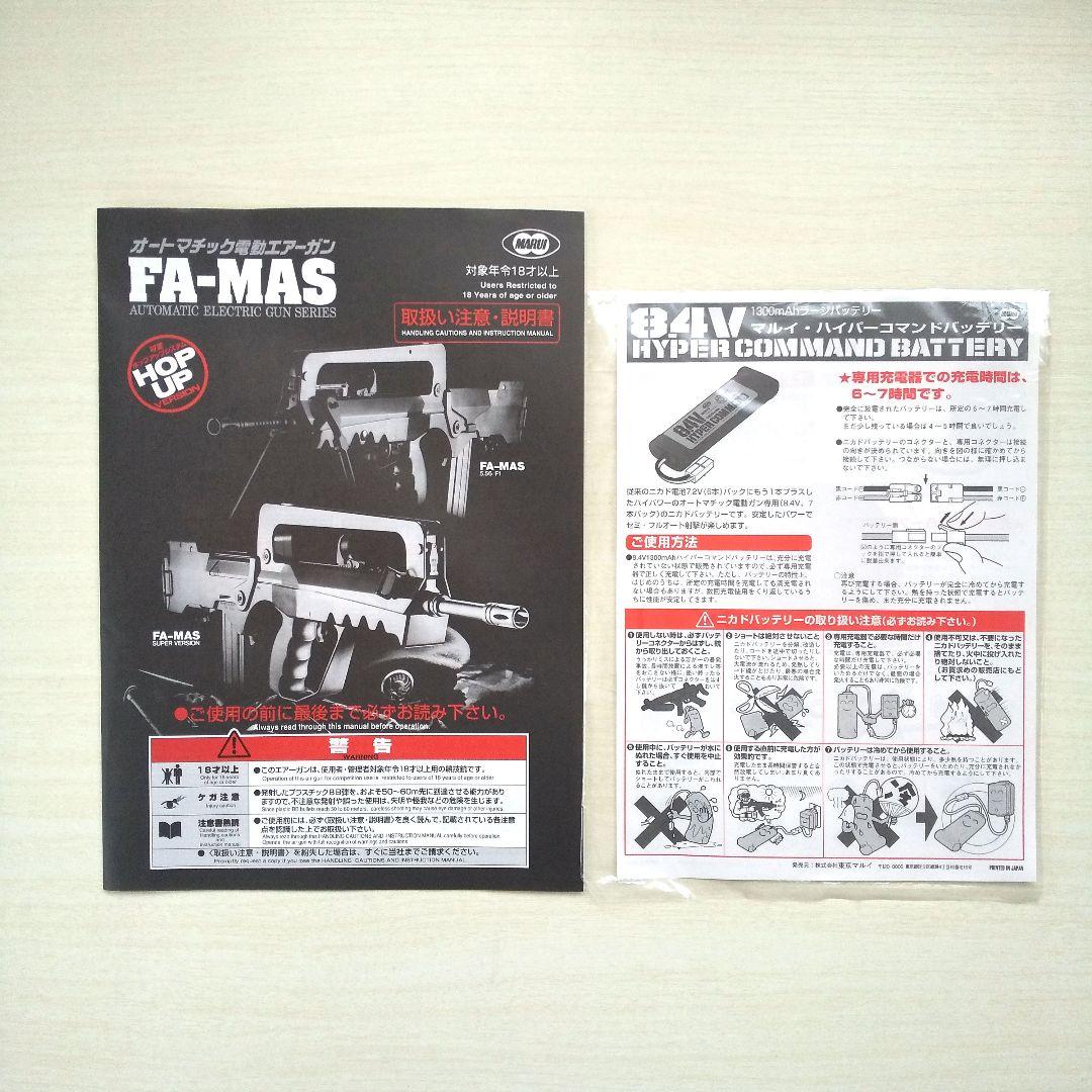 【東京マルイ】FA-MAS SV/ファマス スーパーバージョン
