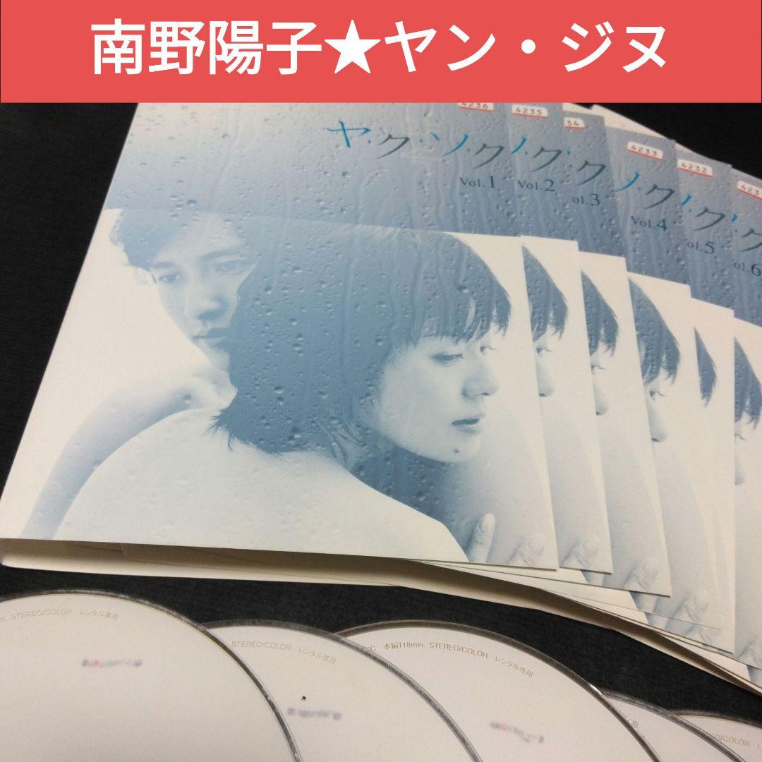ヤ・ク・ソ・ク 全9巻 DVDレンタル落ち