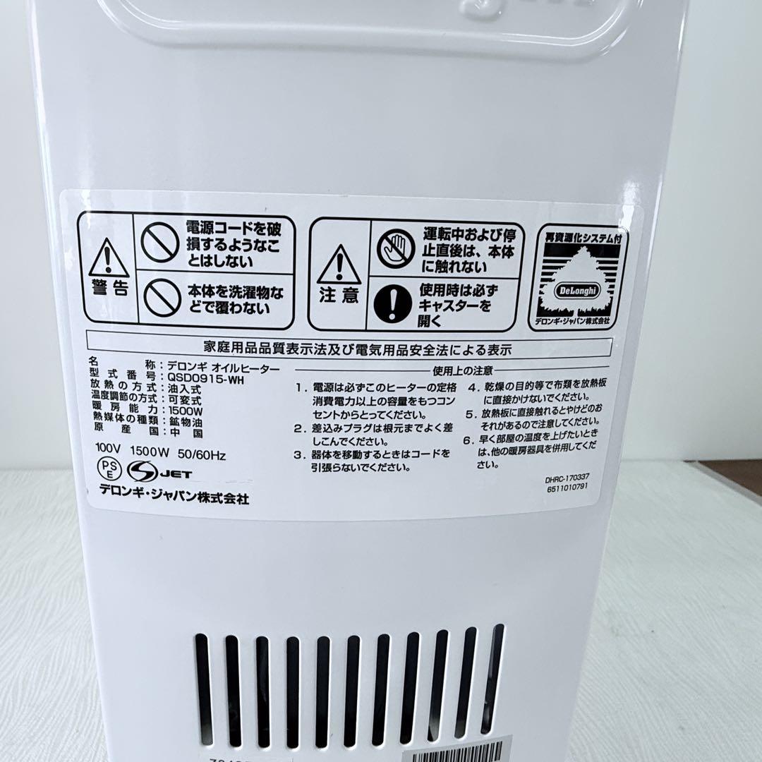 DeLonghi ドラゴンデジタルスマート オイルヒーター【QSD0915】