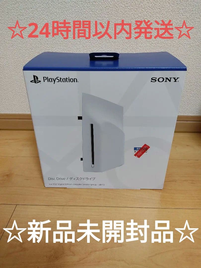 PS5 ディスクドライブ CFI-ZDD1J　新品未開封