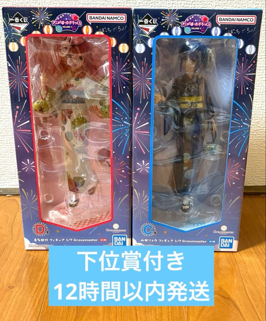 ぼっち・ざ・ろっく！　一番くじ　c賞 d賞　下位賞付き　まとめ売り