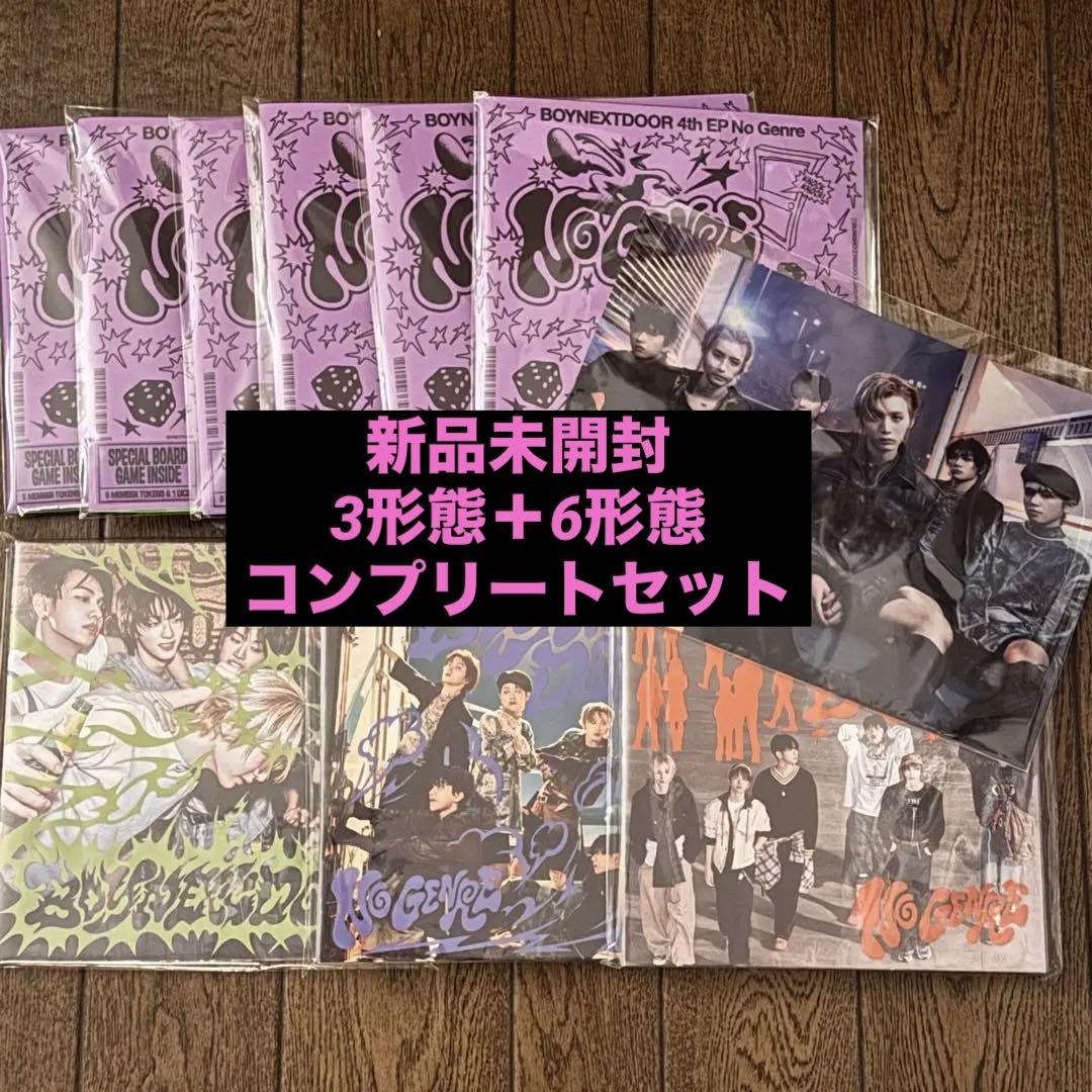 BOYNEXTDOOR 『No Genre』 アルバム セット　未開封 BOYNEXTDOOR 『No Genre』 アルバム セット 未開封品 - メルカリ