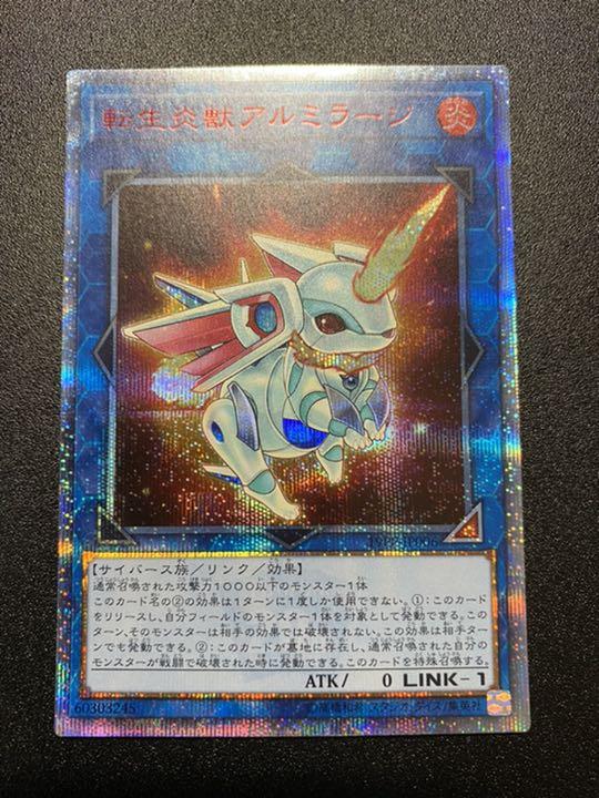 ホワイト系2021年ファッション福袋 遊戯王 転生炎獣アルミラージ 20th