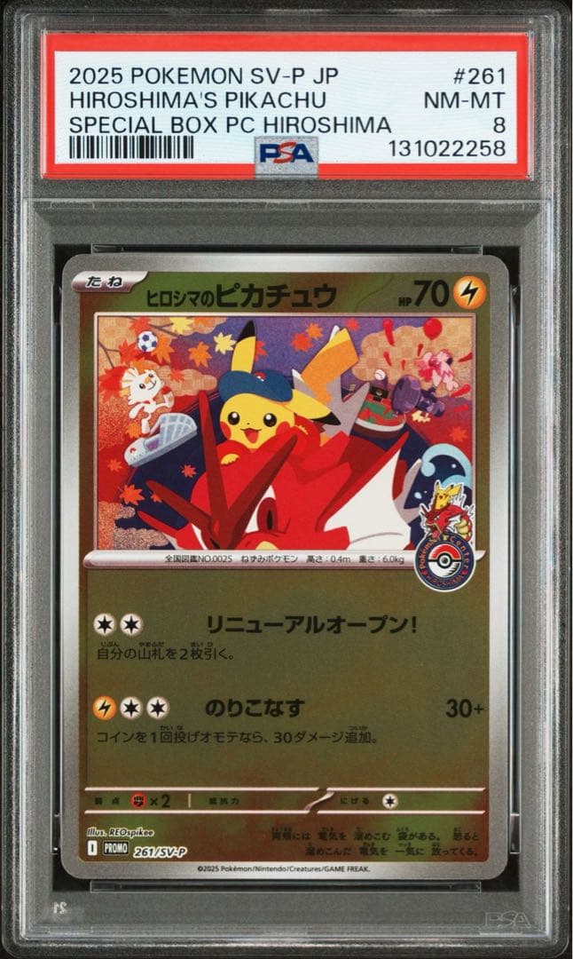 ポケモンカード ヒロシマのピカチュウ 261/sv-p psa8