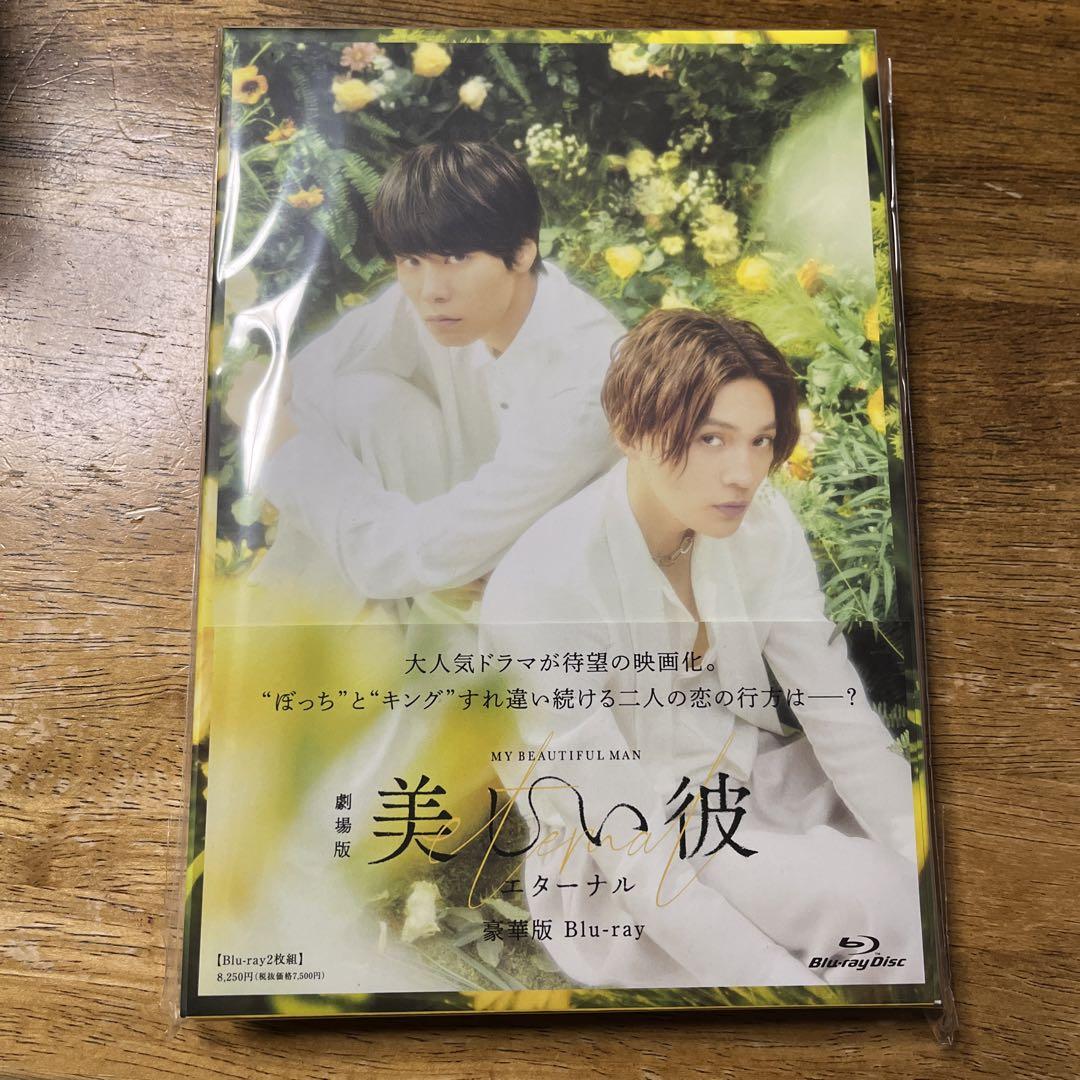 美しい彼　エターナル　DVD Amazon.co.jp: 劇場版 美しい彼～eternal～ 豪華版 [DVD] : 萩原