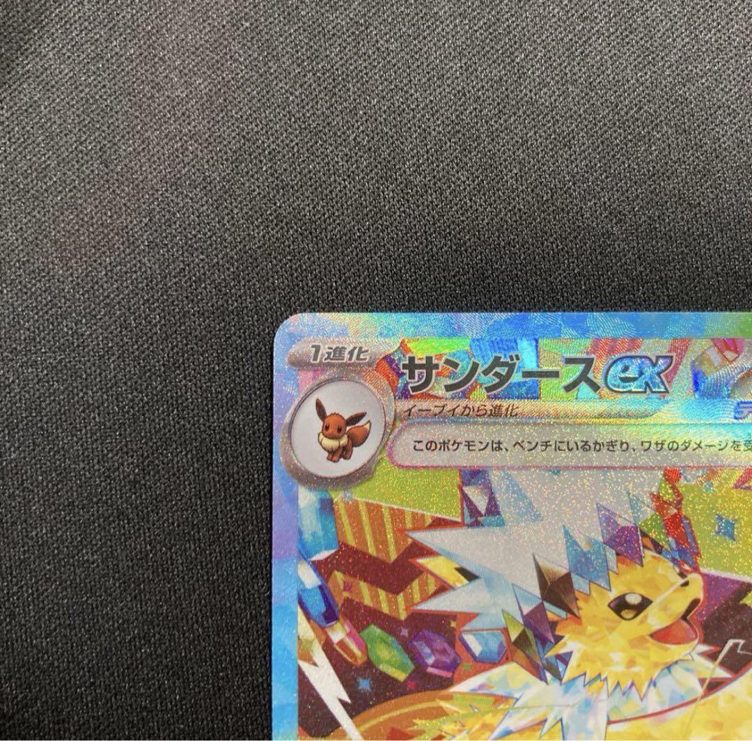サンダースex SAR テラスタルフェスex