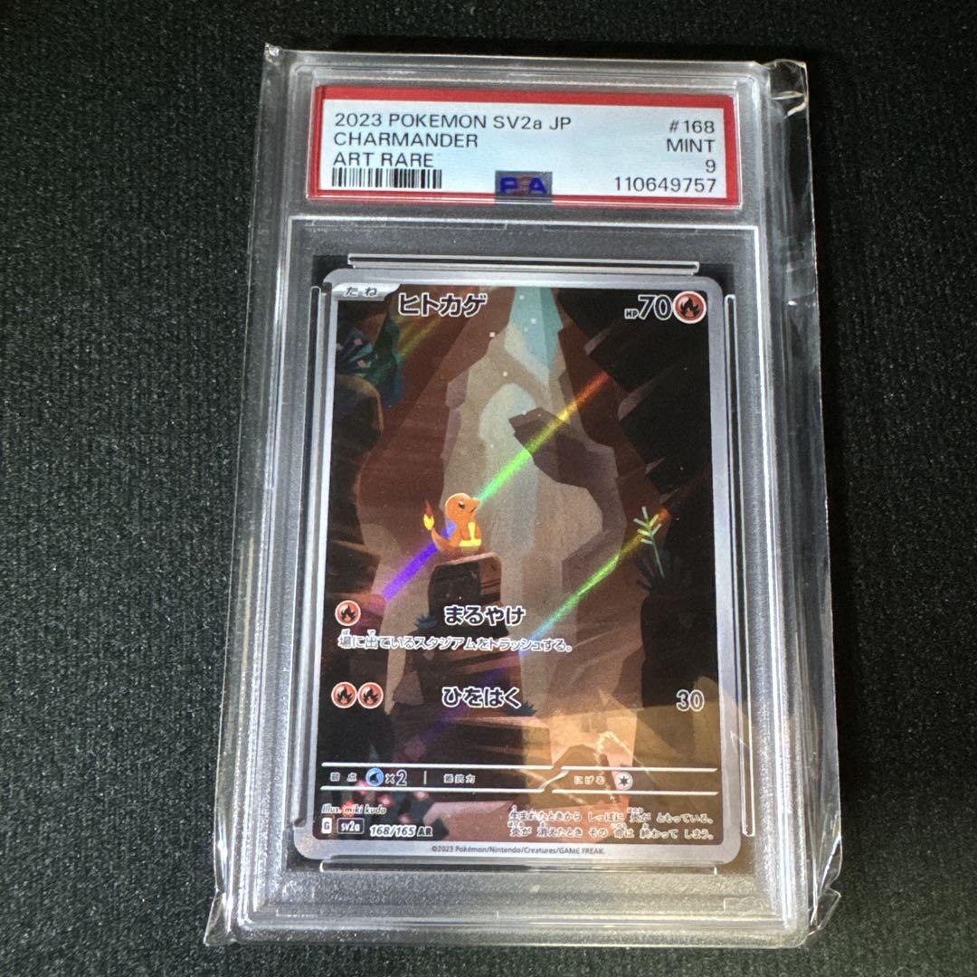 PSA10 ヒトカゲ　AR 168/165 3枚セット PSA10鑑定済〕ヒトカゲ【AR】{168/165}