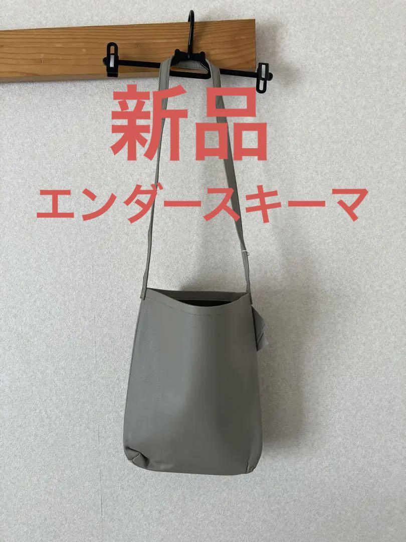 エンダースキーマのショルダーバッグ