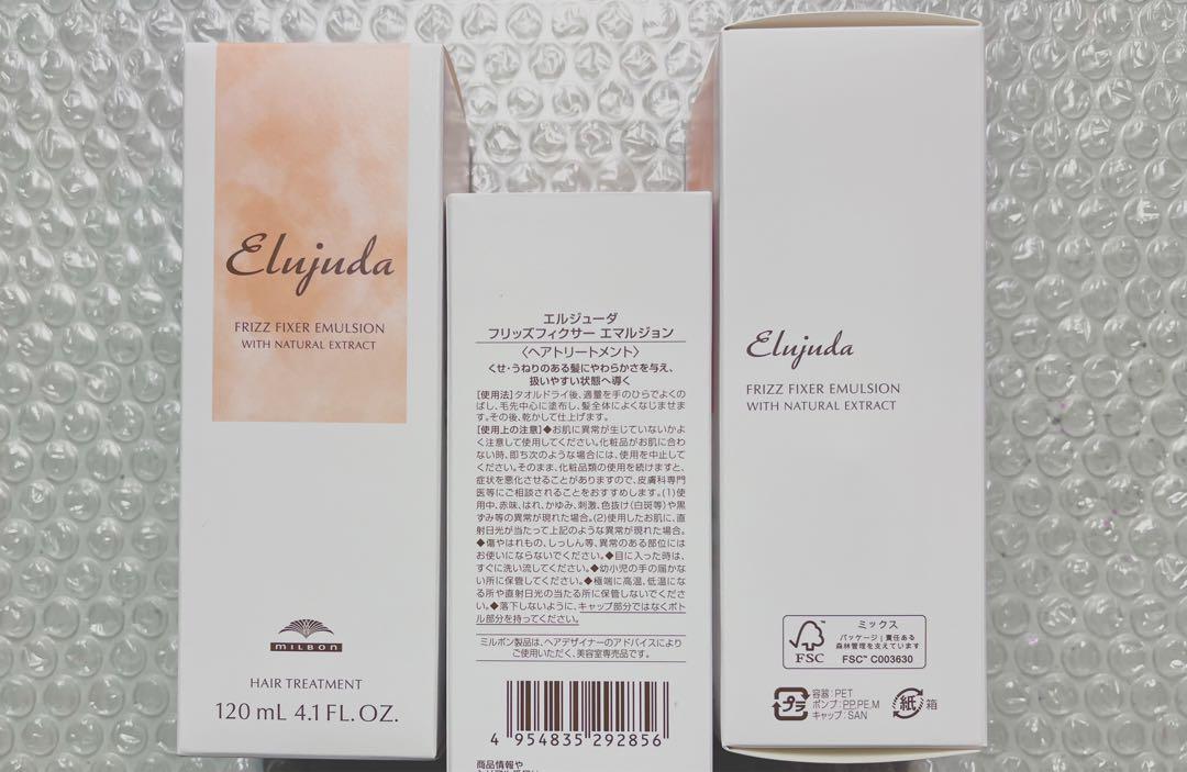 ミルボンエルジューダ フリッズフィクサー　エマルジョン