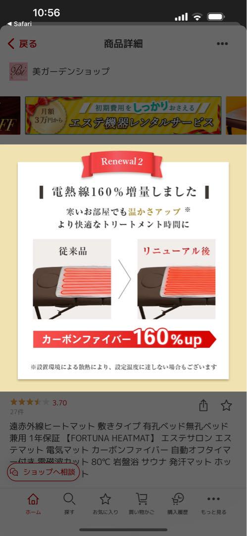 フォーチュナヒートマット 遠赤外線ヒートマット 1年保証