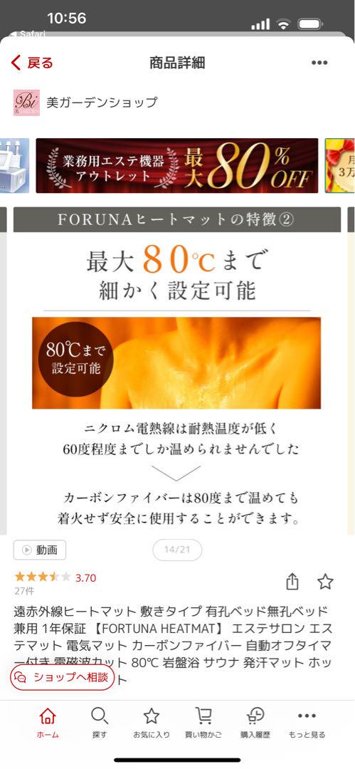 フォーチュナヒートマット 遠赤外線ヒートマット 1年保証