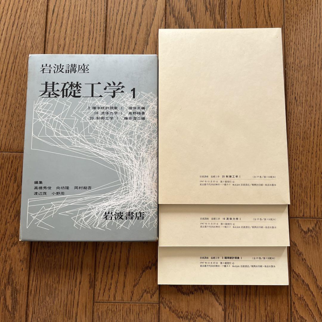 【楽天最安値に挑戦】 岩波講座 基礎工学 全19巻 語学・辞書・学習参考書