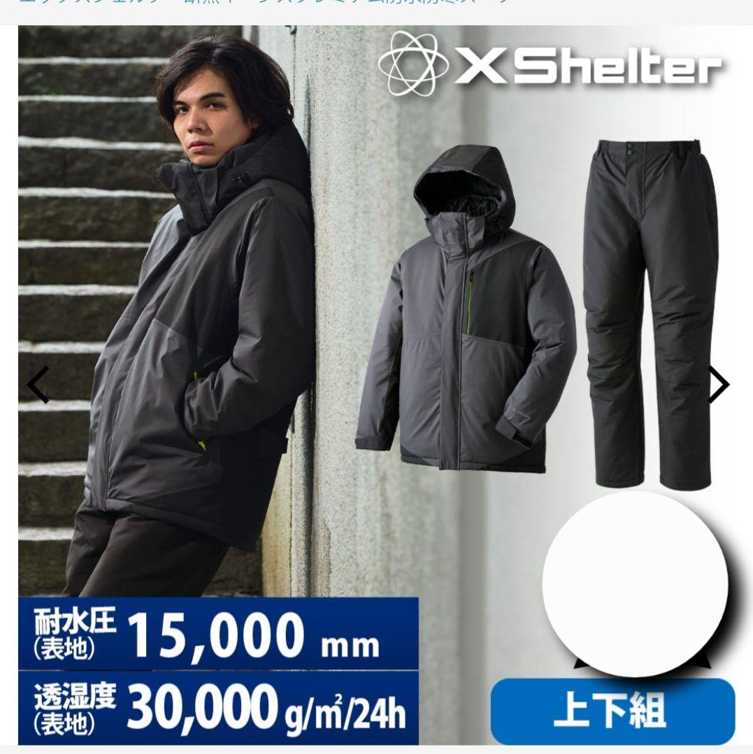 エックスシェルター断熱イージスプレミアム防水防寒スーツ Lサイズ