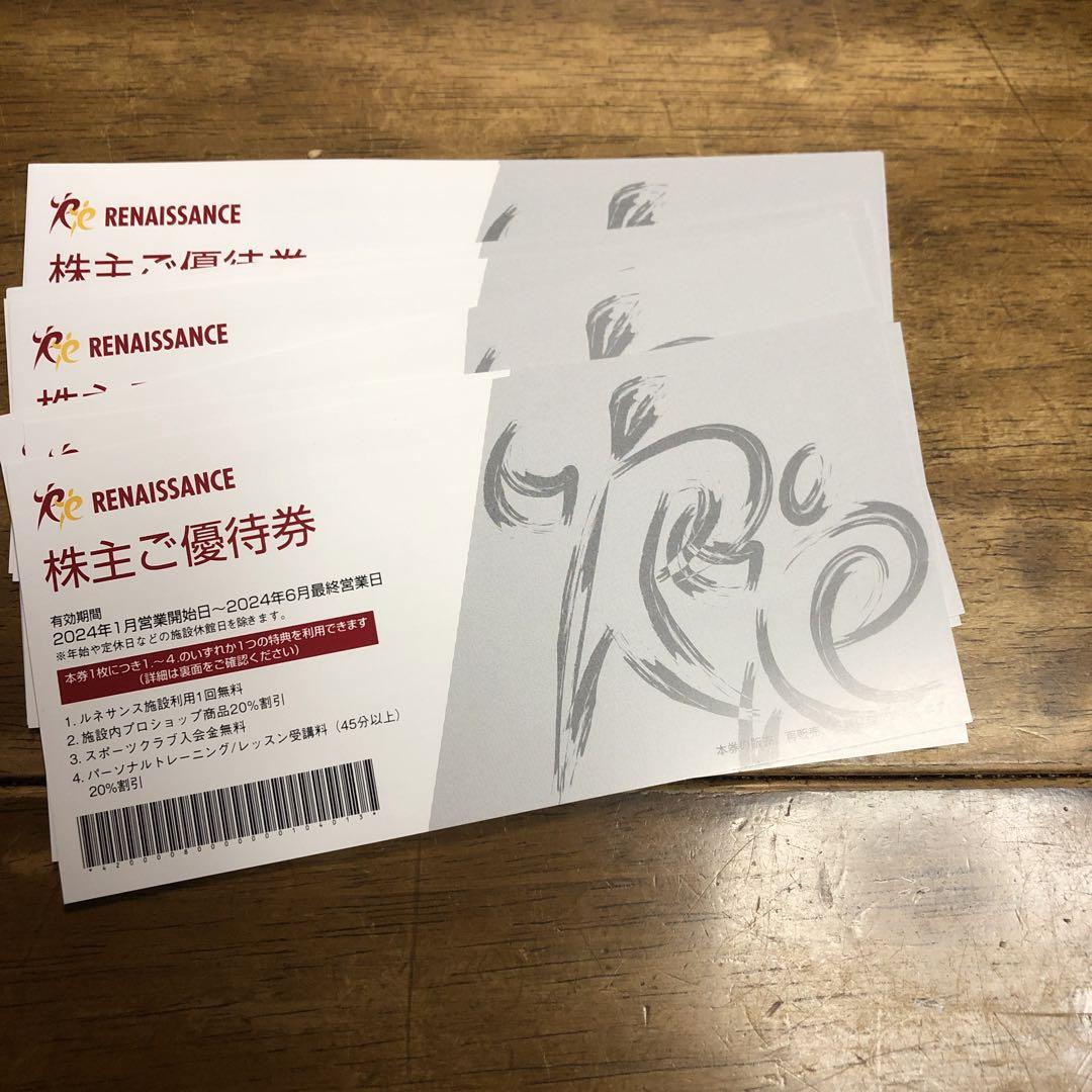 ルネサンスの優待券です