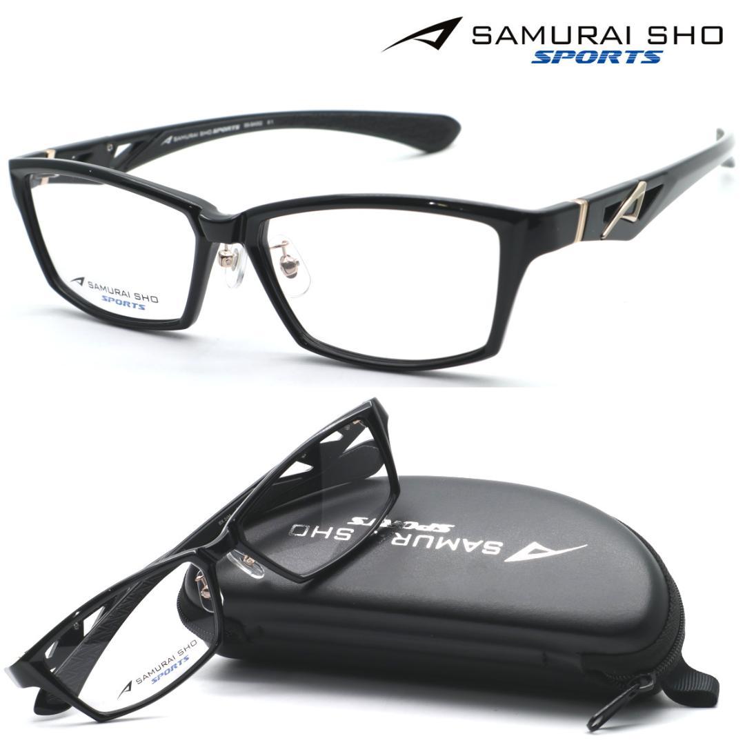 新品【SAMURAI SHO】サムライ翔 メガネ ss-SA002 #1