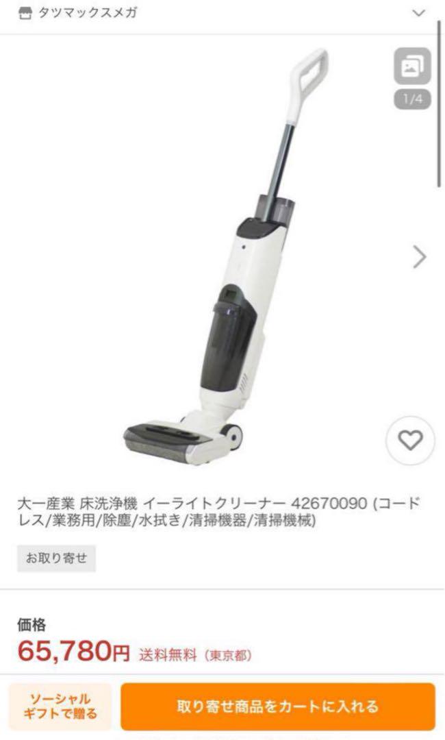 大一産業 床洗浄機 イーライトクリーナー 42670090