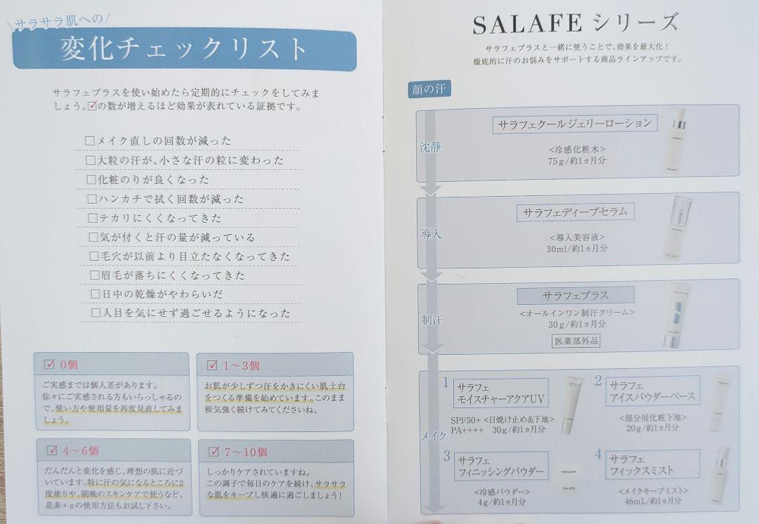 サラフェプラス(30g)　2点セット(バラ売り可)