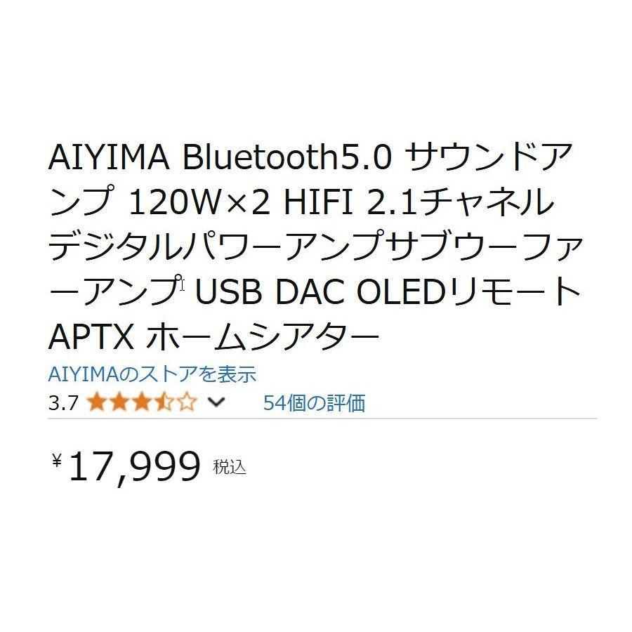【美品】 AIYIMA Bluetooth USB DAC アンプ 120W×2
