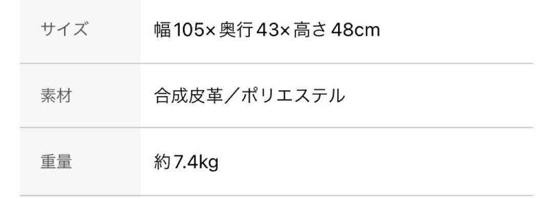 ニトリ　アルナス　長椅子　チェア