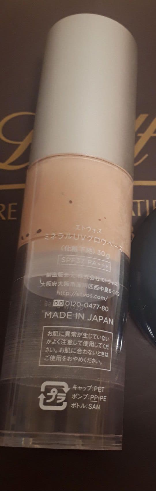 メルカリ 翌日発送 エトヴォス ミネラルuvグロウベース 河北下地 化粧下地 2 000 中古や未使用のフリマ