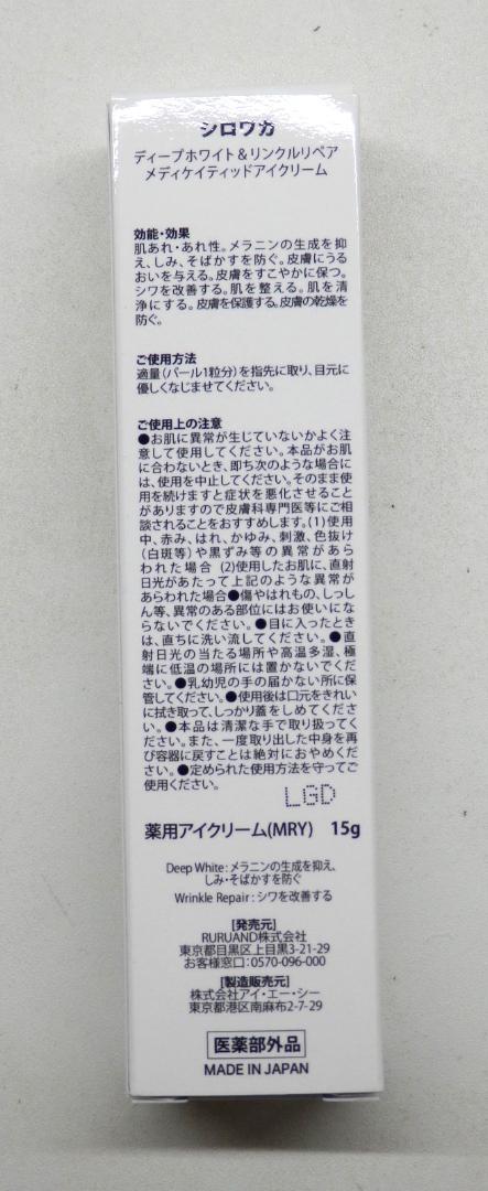 M1434 未使用 シロワカ クリーム/アイクリーム/ファンデーション/サプリ