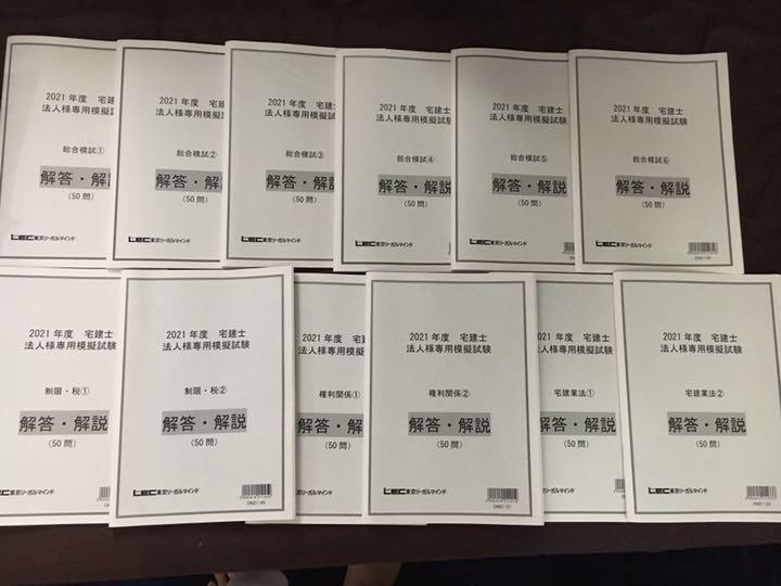 定番格安 2021年版 LEC宅建講習教材セット 1uHos-m45328218306 正規店お得