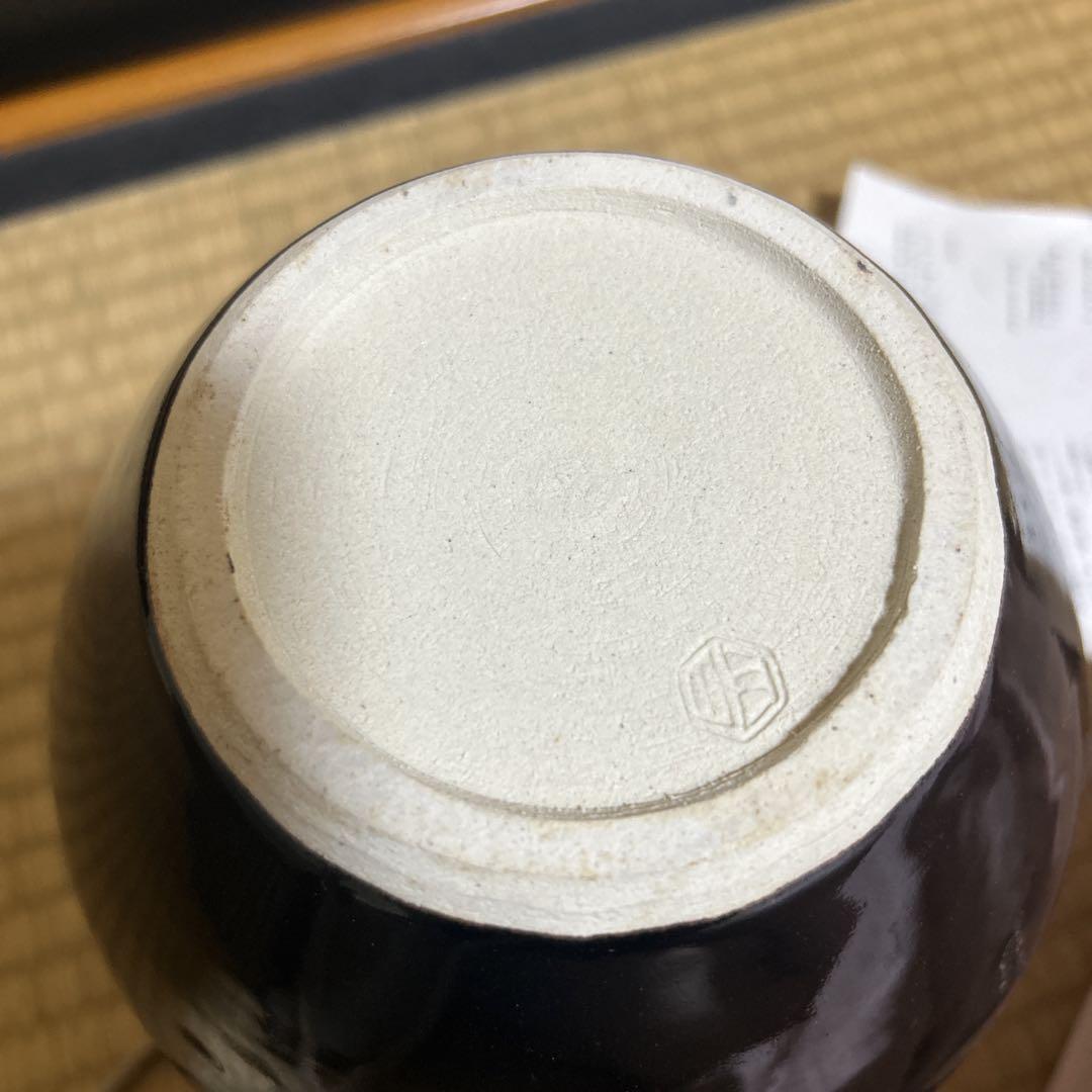 辻晋六　黒釉　花生　美品