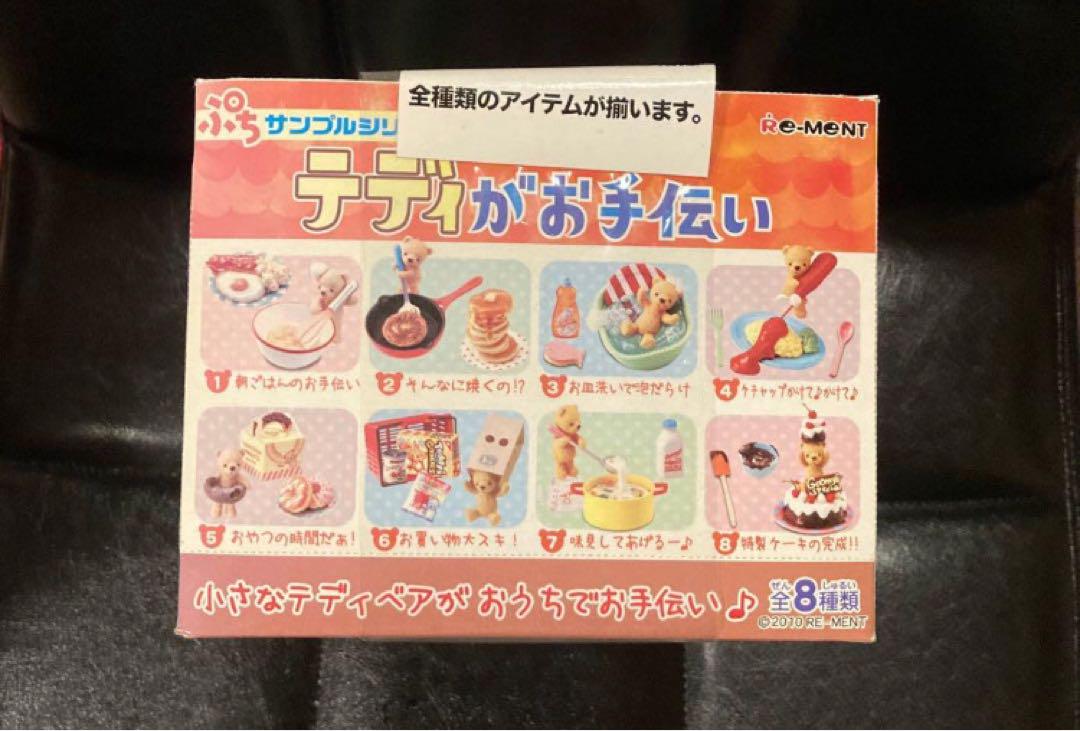リーメント ぷちサンプル テディがお手伝い 全8種 フルコンプ 新品 未 リーメント ぷちサンプル テディがお手伝い 全8種 フルコンプ 新品 未