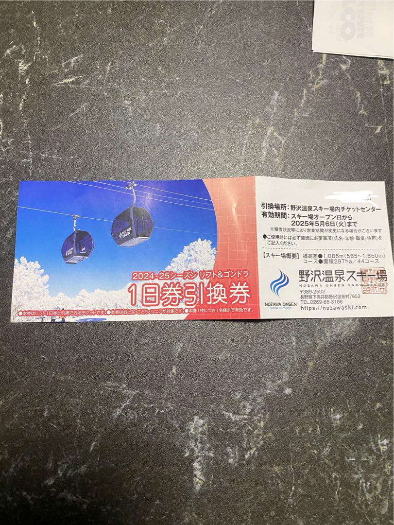 24-25 野沢温泉スキー場 一日券1枚-在庫限りSALE