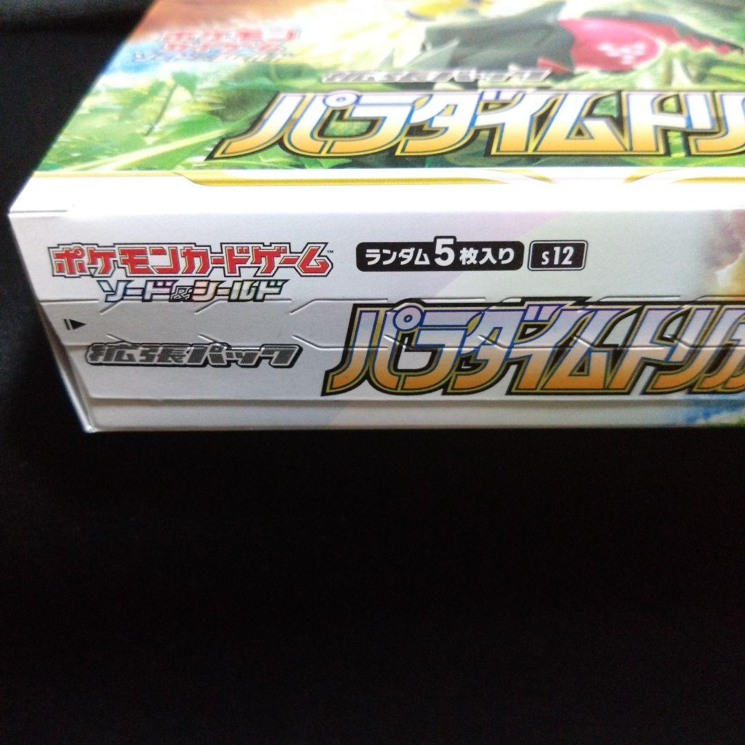 ポケモンカードゲーム パラダイムトリガー ロストアビス 未開封