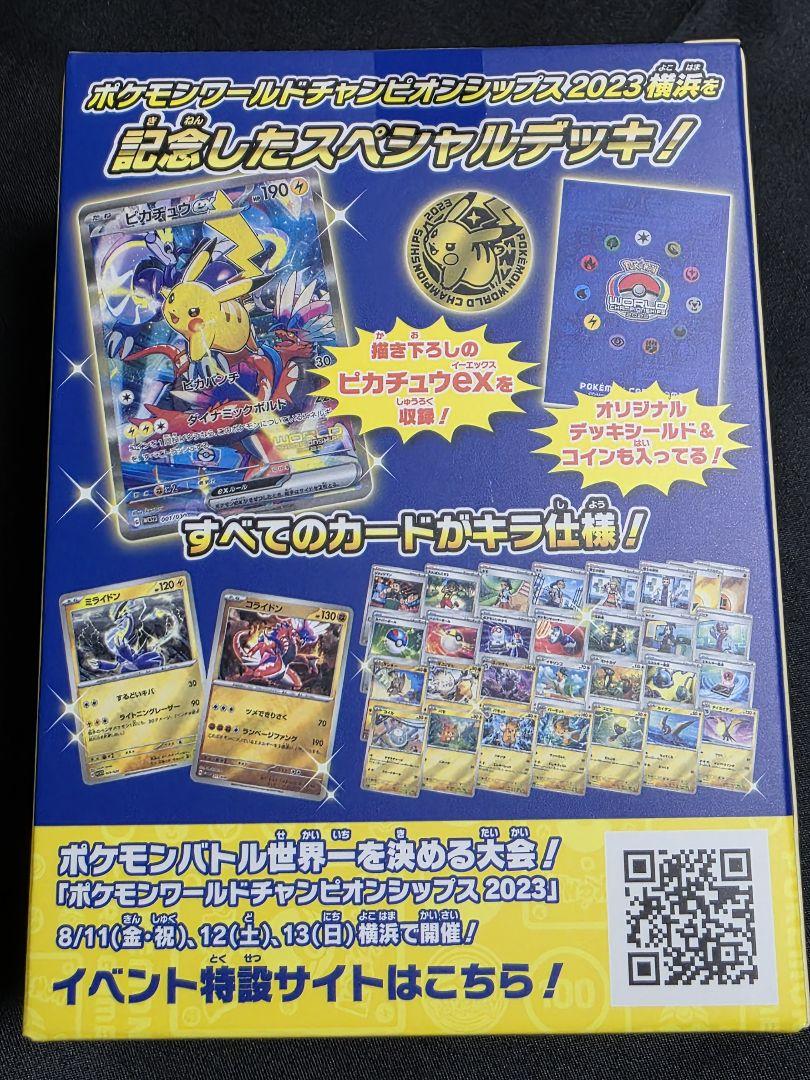ポケモンカードゲーム 2023 YOKOHAMA デッキ - ピカチュウ 未開封