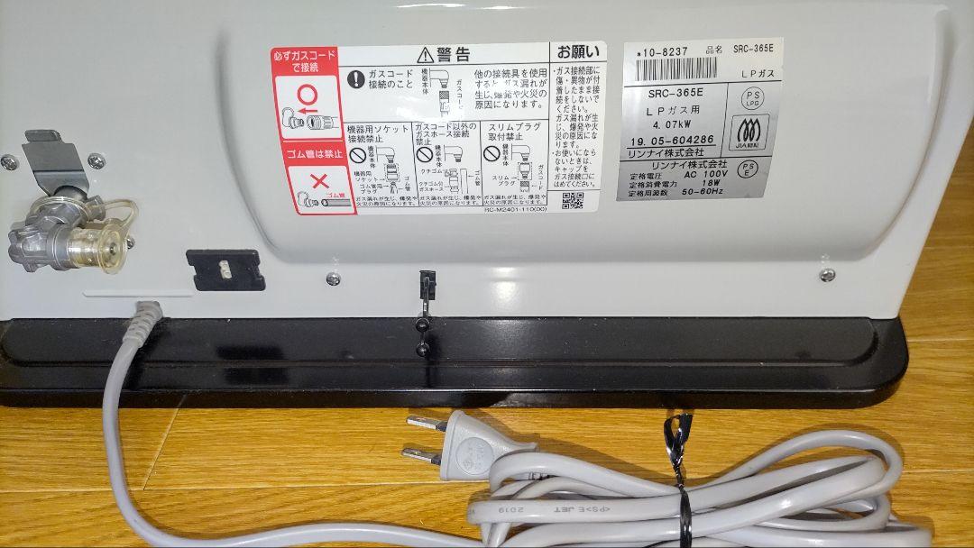 Rinnai リンナイ ガスファンヒーター SRC-365E LPガス