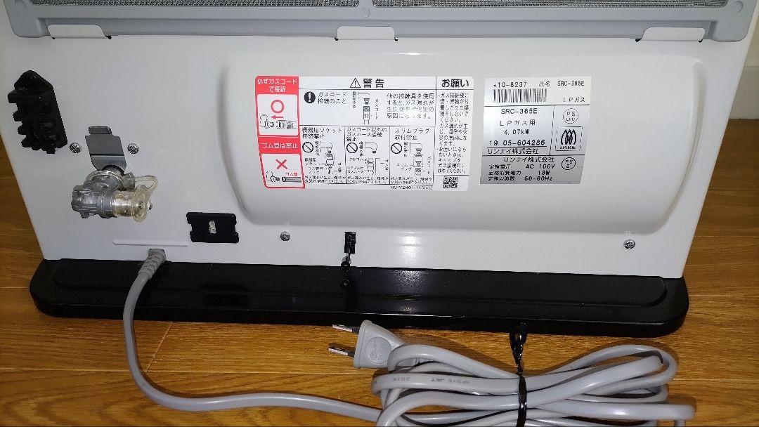 Rinnai リンナイ ガスファンヒーター SRC-365E LPガス