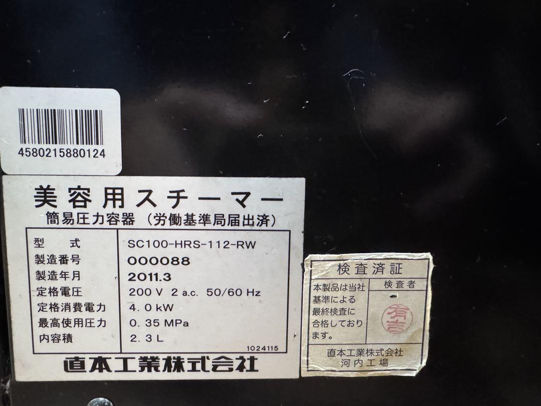 美容用スチーマー　パルッキー