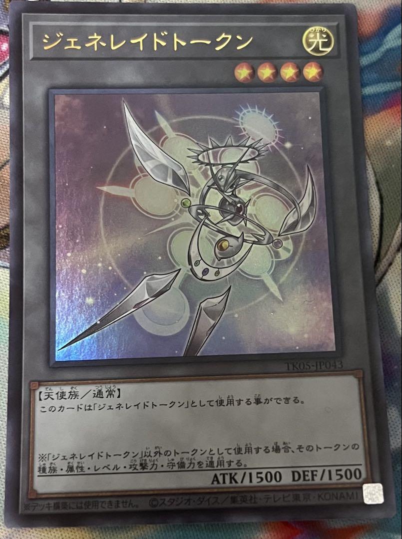 ジェネレイドトークン　ウルトラ ジェネレイドトークン【ウルトラ】{TK02-JP030}《トークン》