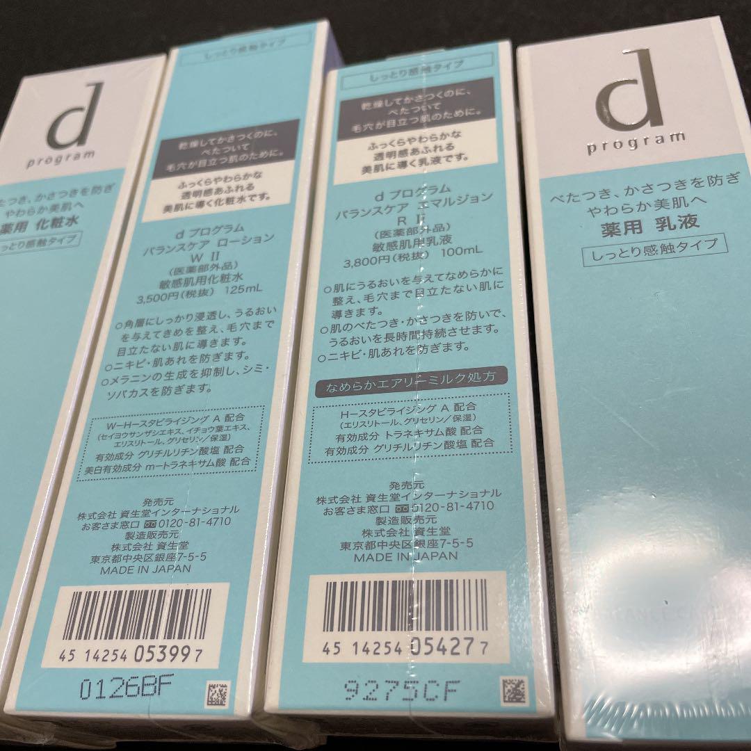 SALE品質保証 dプログラム バランスケアローション&エマルジョン4点セット j58EA-m45338285124 新作豊富な