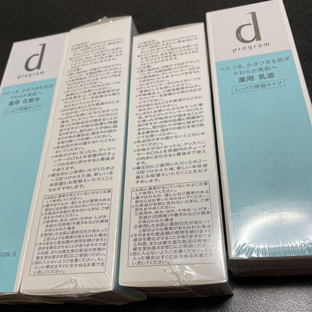 SALE品質保証 dプログラム バランスケアローション&エマルジョン4点セット j58EA-m45338285124 新作豊富な