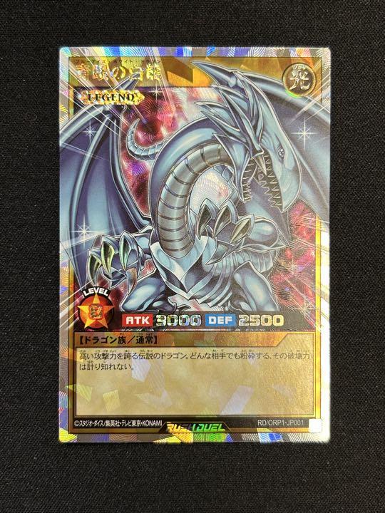 七夕のヒット商品です ラッシュデュエル 青眼の白龍 オーバーラッシュ