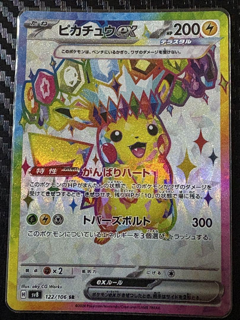 ピカチュウEX 印刷エラーカード ピカチュウex sar (エラーカード)