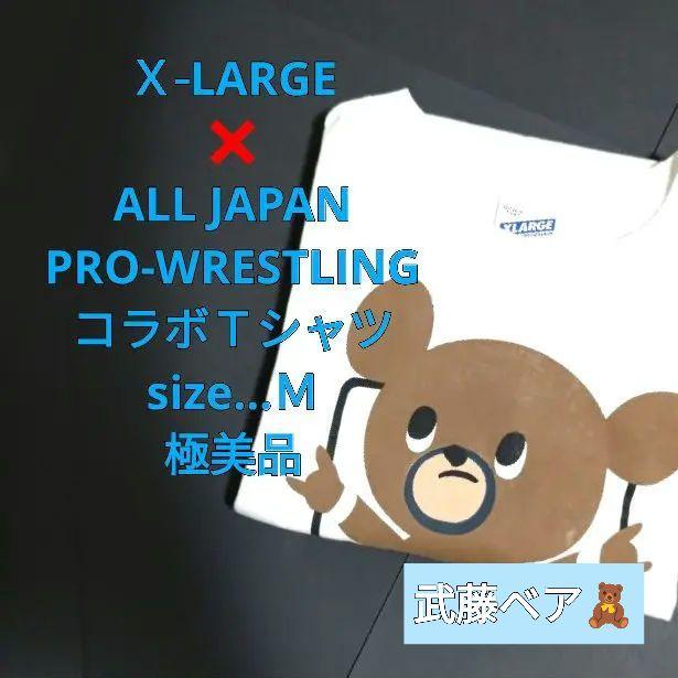 武藤敬司　Ｘ-LARGE　全日本プロレスリング　コラボＴシャツ　武藤Bear　Ｍ