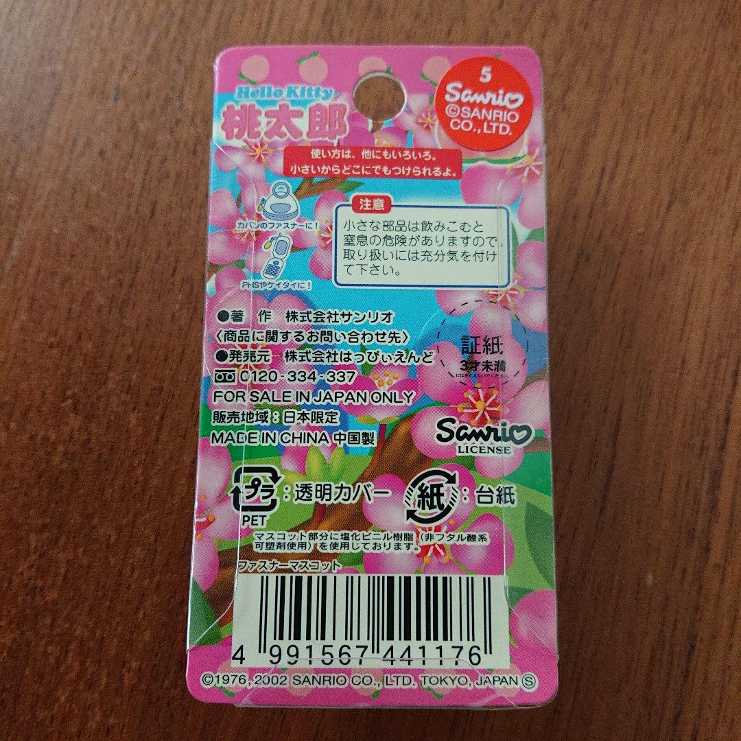 日*0様 ご当地キティ　岡山限定　ファスナーマスコット　４個セット 日*0様 ご当地キティ 岡山限定 ファスナーマスコット 4個セット