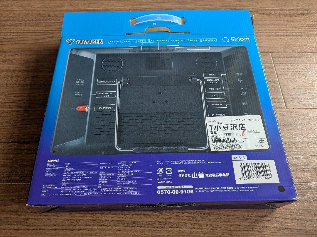 YAMAZEN Qriom 14インチ ポータブルテレビ