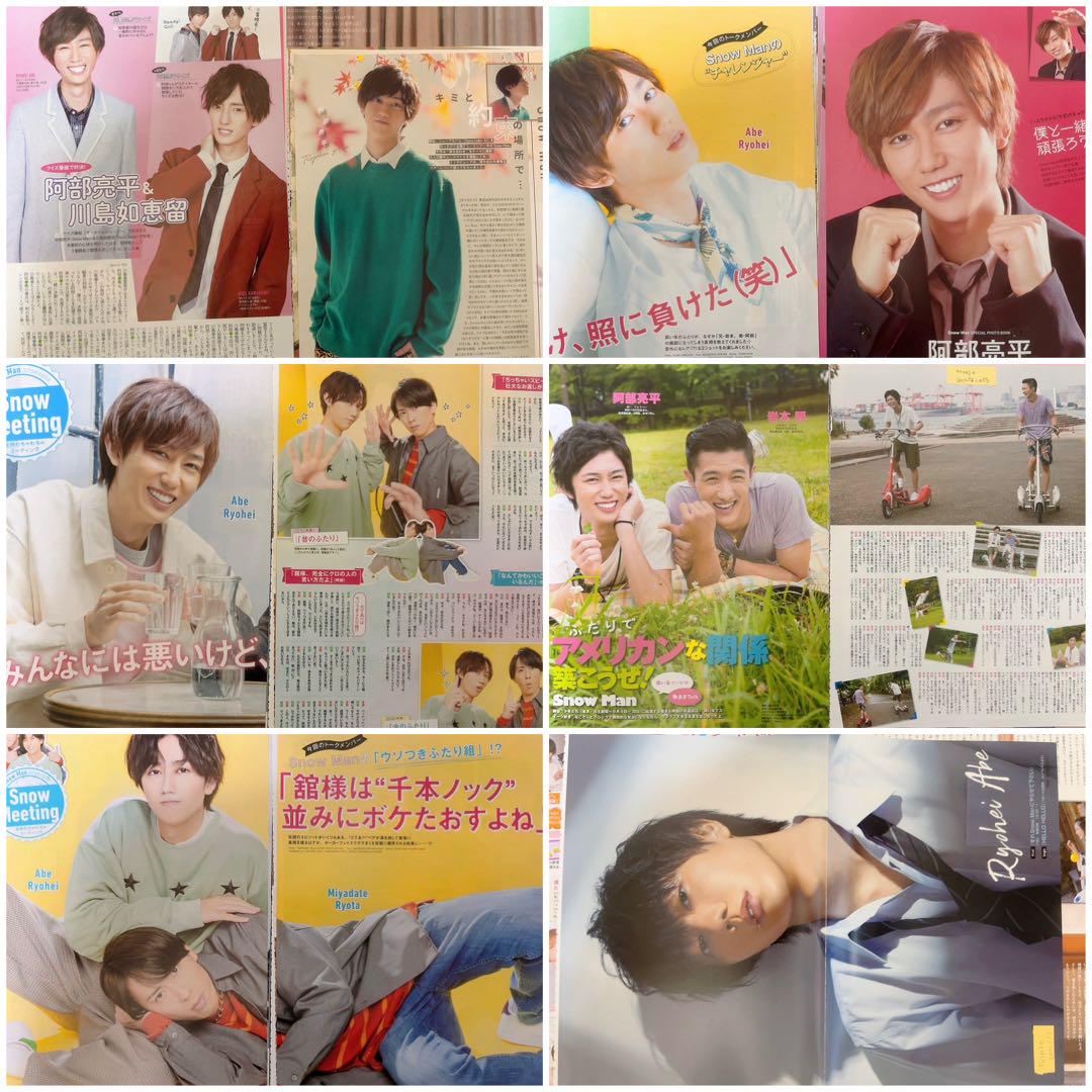 阿部亮平 雑誌 切り抜き まとめ売り - メルカリ