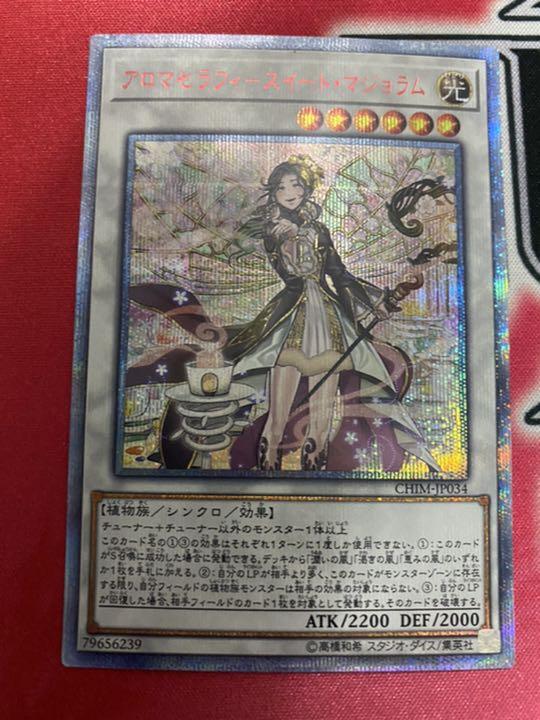 遊戯王 アロマセラフィ-スイート・マジョラム 20th - 遊戯王 遊戯王 アロマセラフィ-スイート・マジョラム 20th - 遊戯王