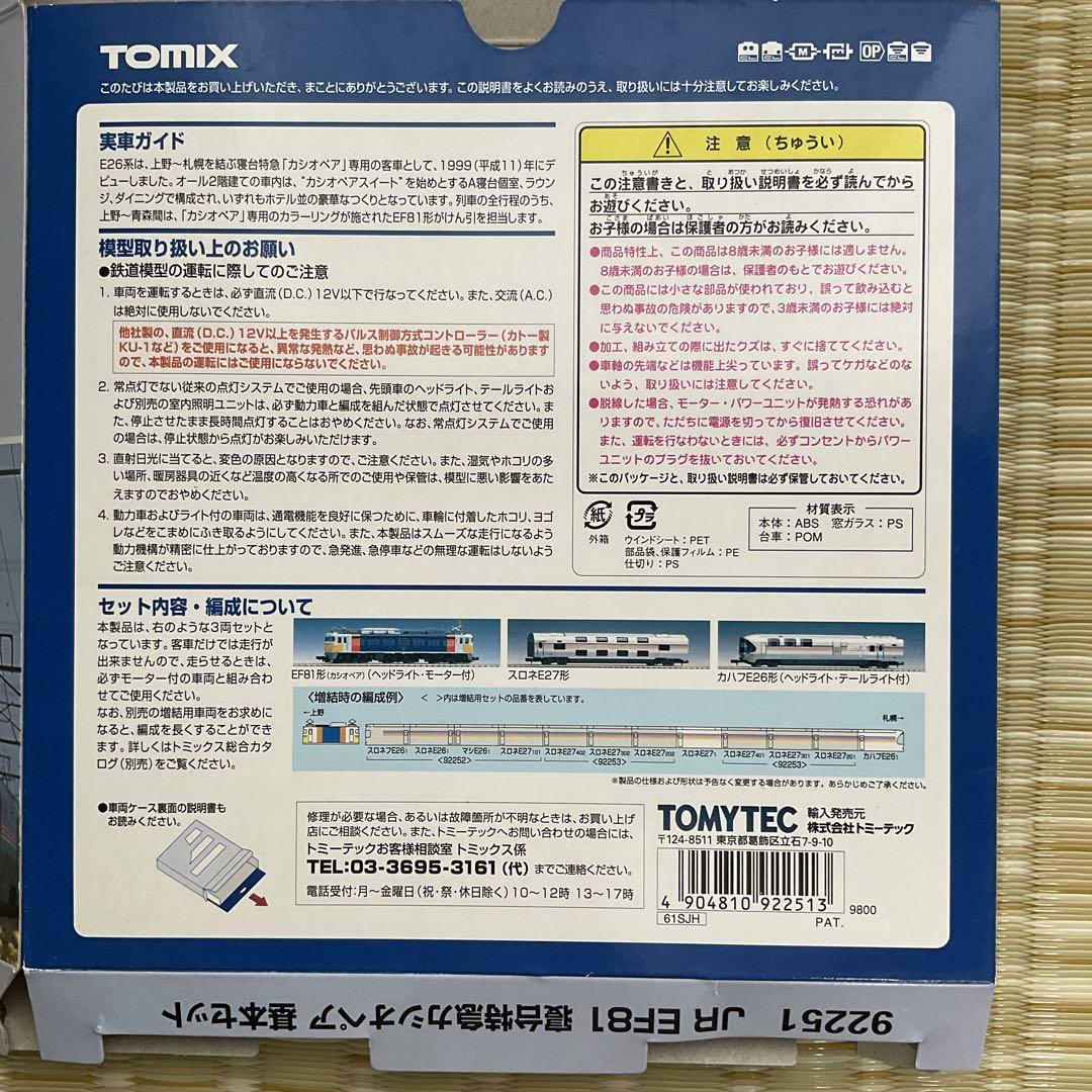 TOMIX Nゲージ 寝台特急カシオペア 基本セット、増結セットI