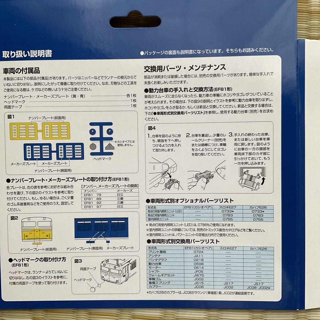 TOMIX Nゲージ 寝台特急カシオペア 基本セット、増結セットI