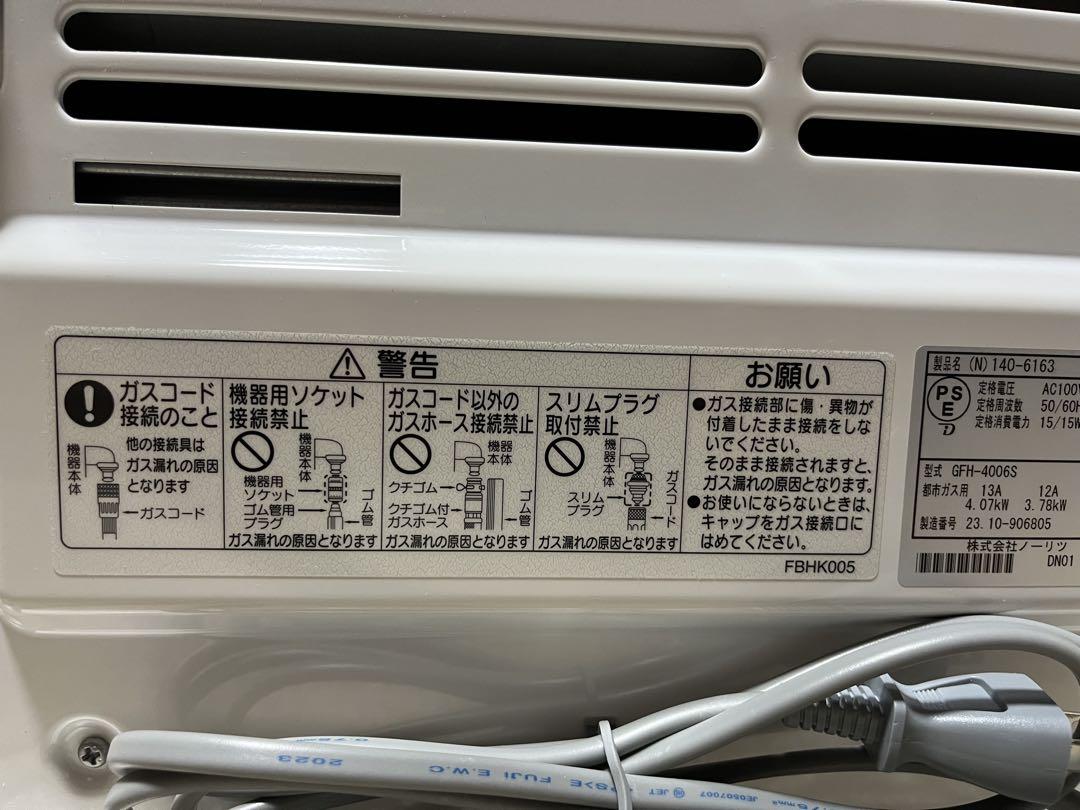 美品 23年製！ノーリツ ガスファンヒーター GFH-4006S ホース付き