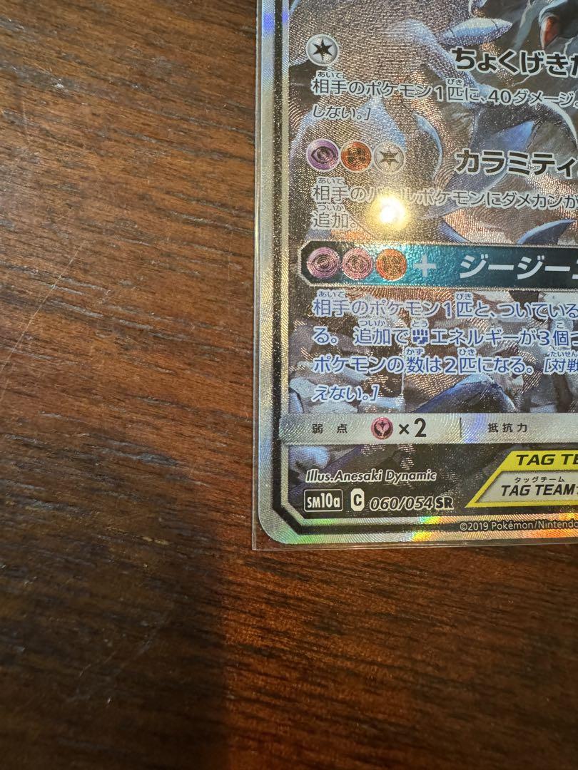 ガブリアス&ギラティナGX SR